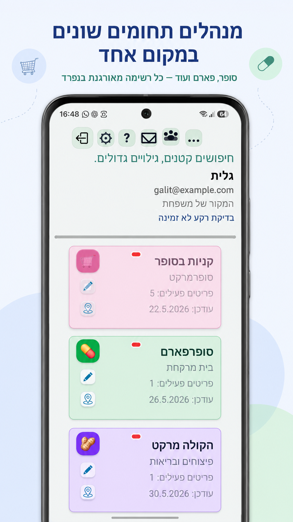 מסך הבית של ShopApp המציג רשימות קנייה בתחומים שונים
